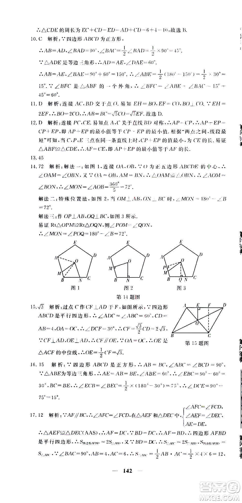 新疆青少年出版社2021版黃岡密卷中考總復習數(shù)學通用版答案