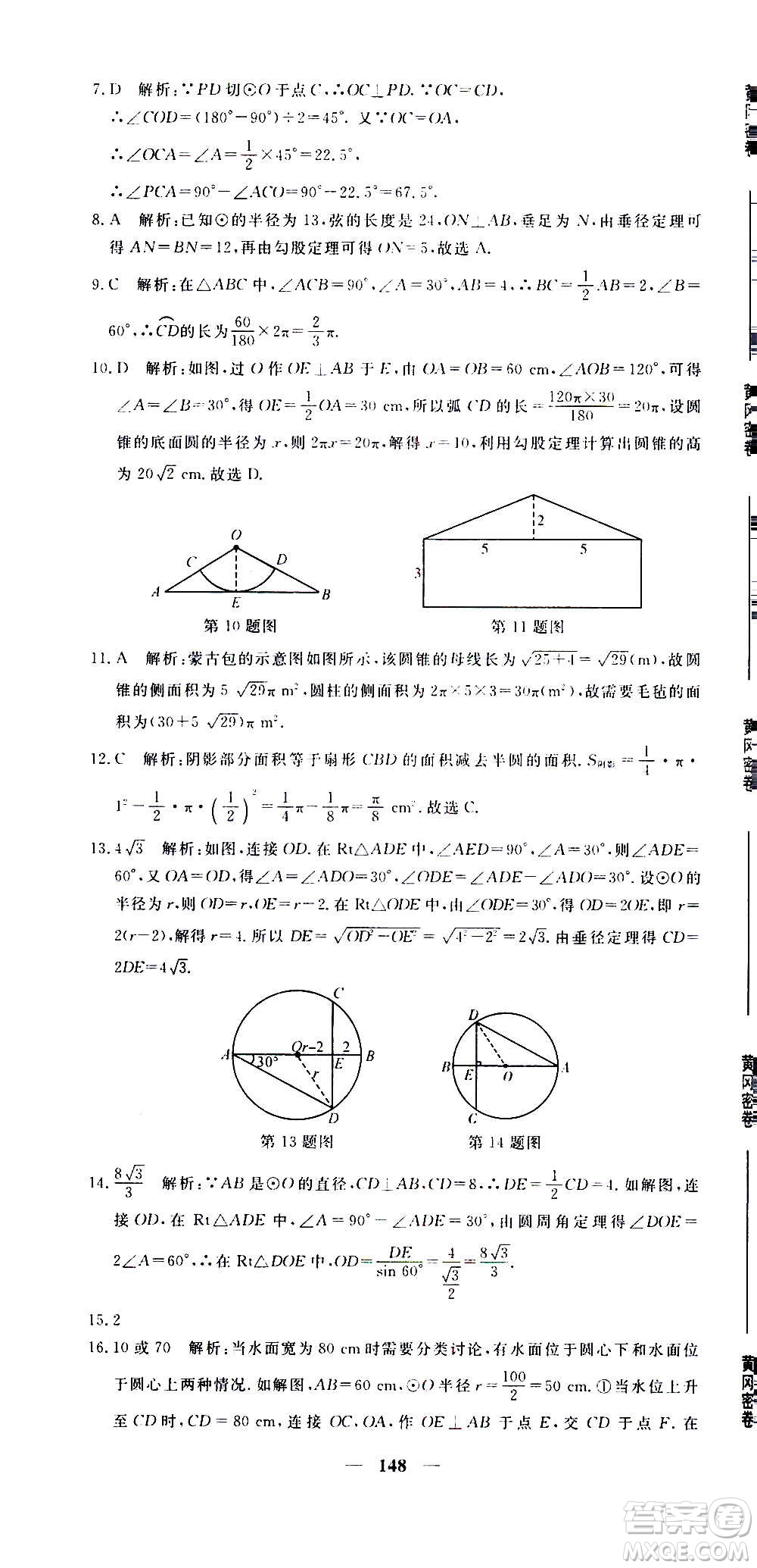 新疆青少年出版社2021版黃岡密卷中考總復習數(shù)學通用版答案