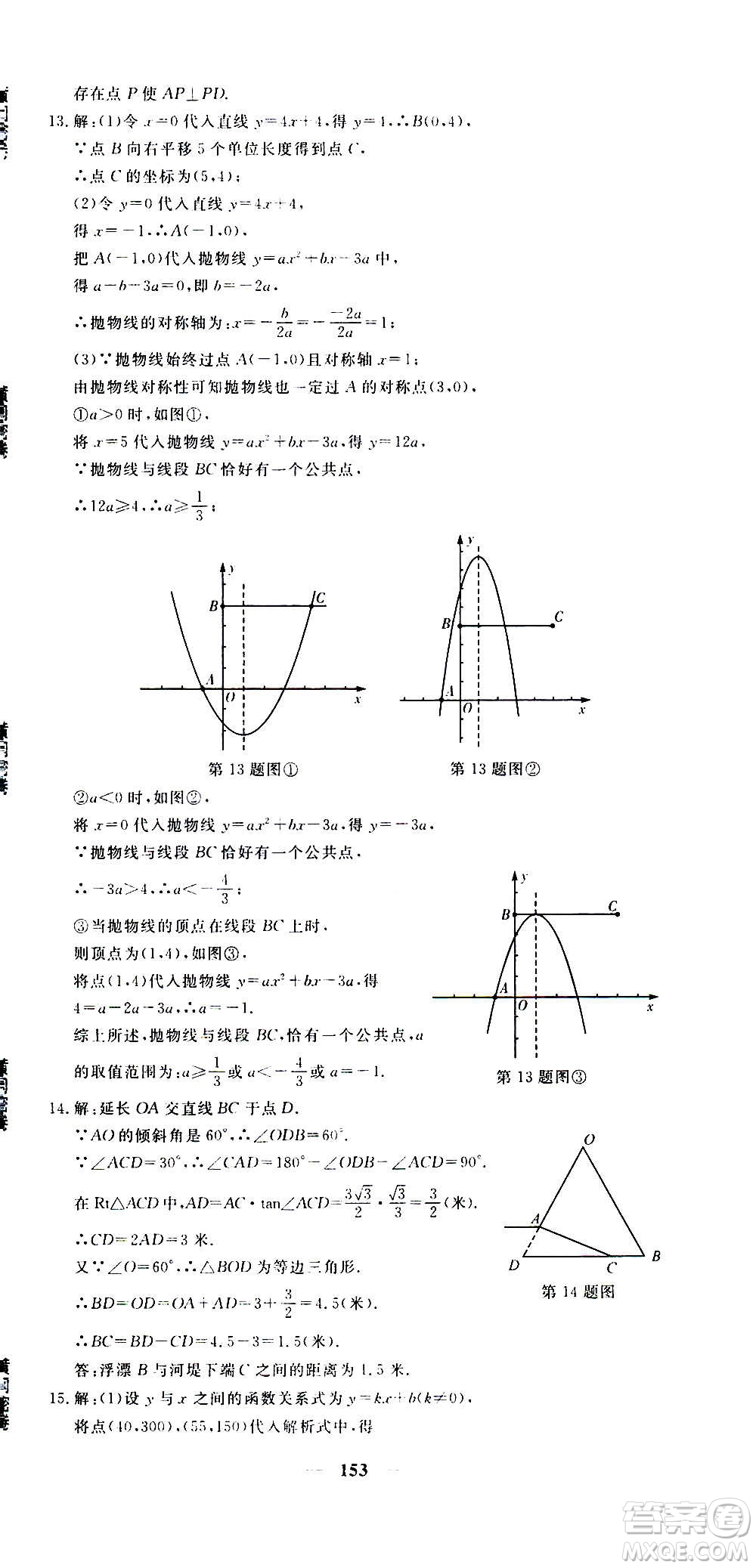 新疆青少年出版社2021版黃岡密卷中考總復習數(shù)學通用版答案