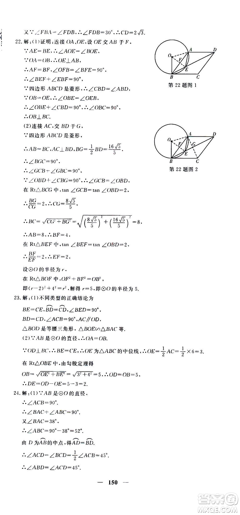新疆青少年出版社2021版黃岡密卷中考總復習數(shù)學通用版答案