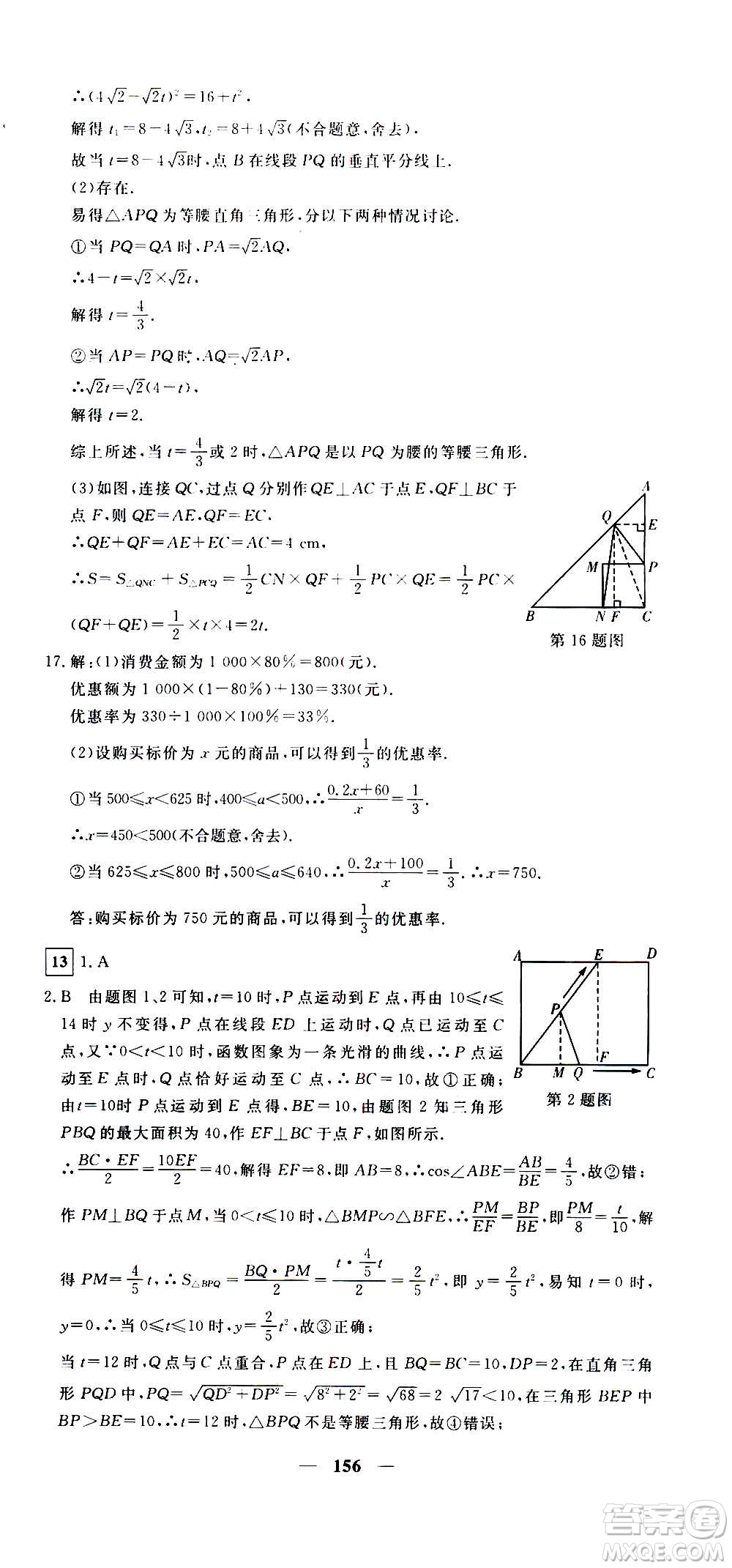 新疆青少年出版社2021版黃岡密卷中考總復習數(shù)學通用版答案