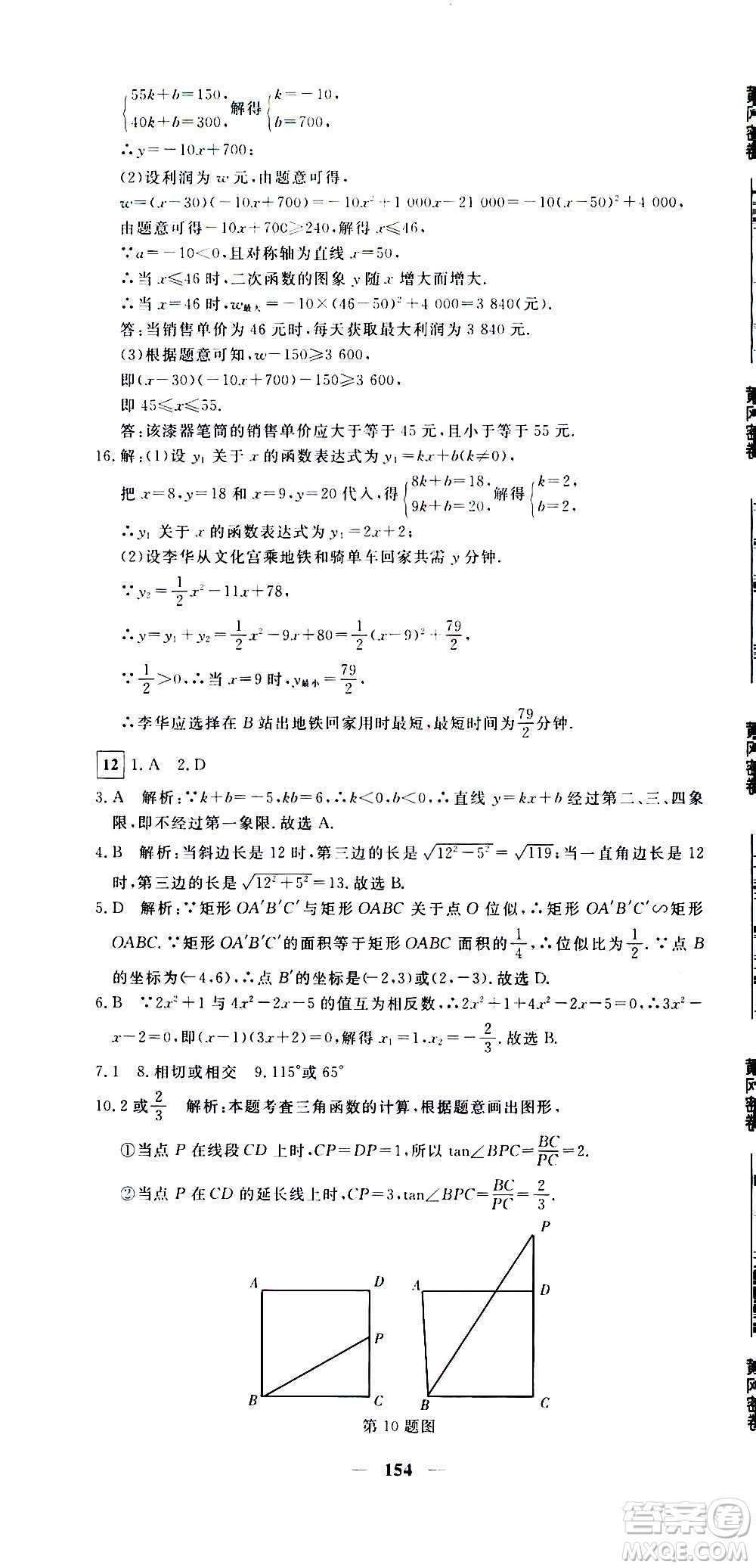 新疆青少年出版社2021版黃岡密卷中考總復習數(shù)學通用版答案