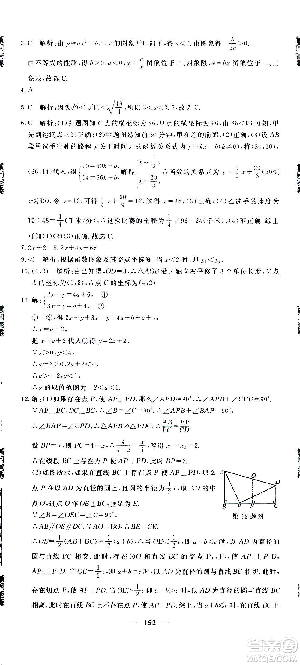 新疆青少年出版社2021版黃岡密卷中考總復習數(shù)學通用版答案