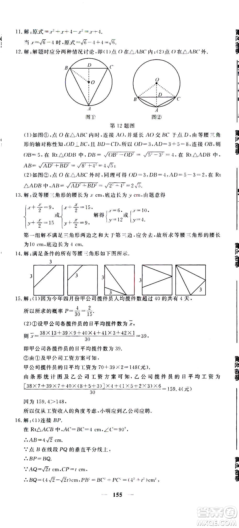 新疆青少年出版社2021版黃岡密卷中考總復習數(shù)學通用版答案