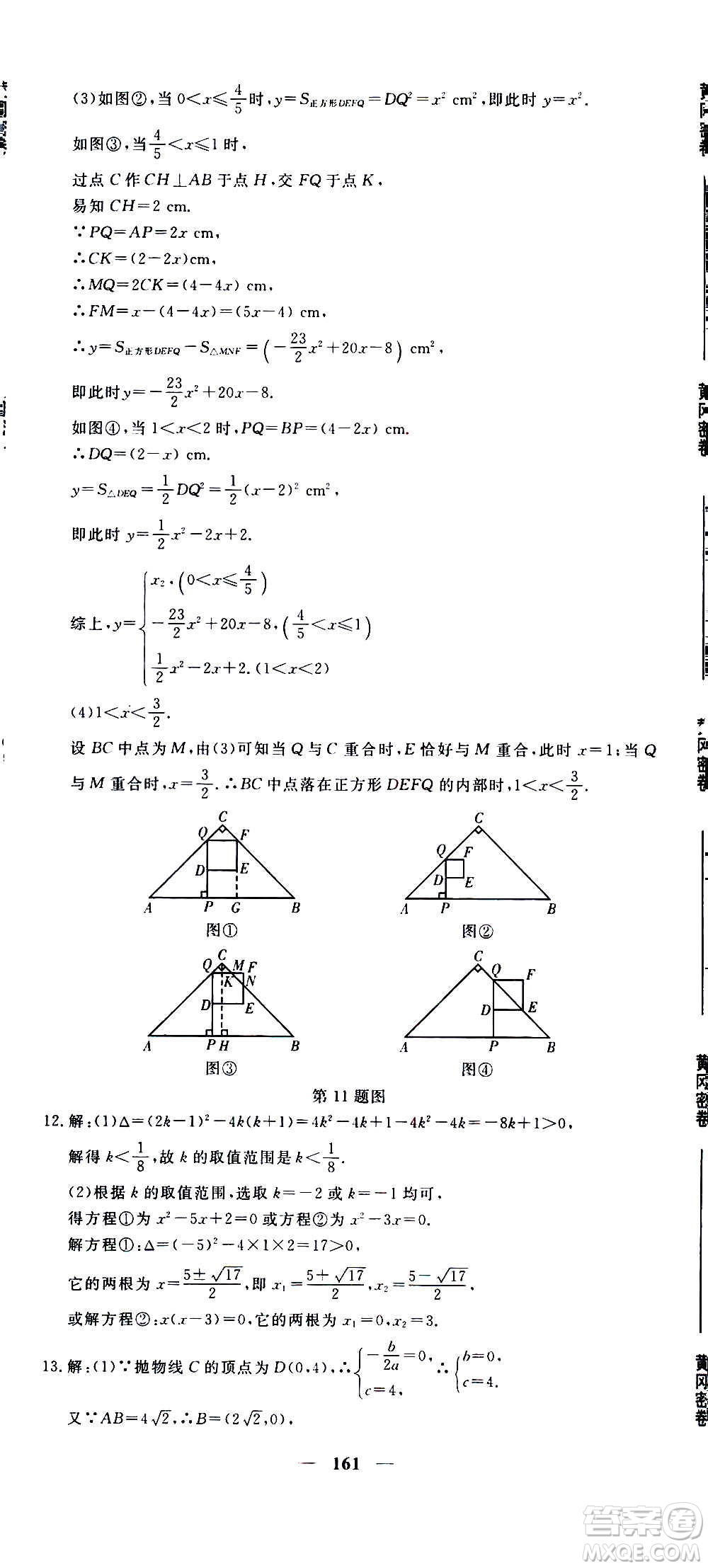 新疆青少年出版社2021版黃岡密卷中考總復習數(shù)學通用版答案