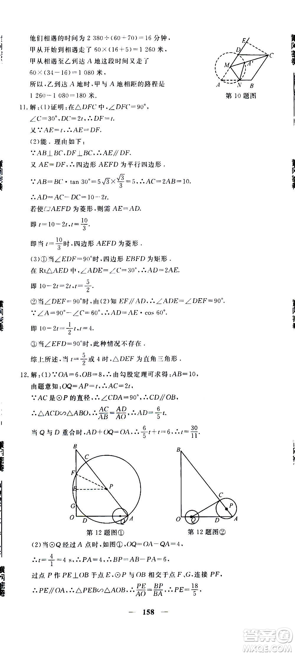 新疆青少年出版社2021版黃岡密卷中考總復習數(shù)學通用版答案