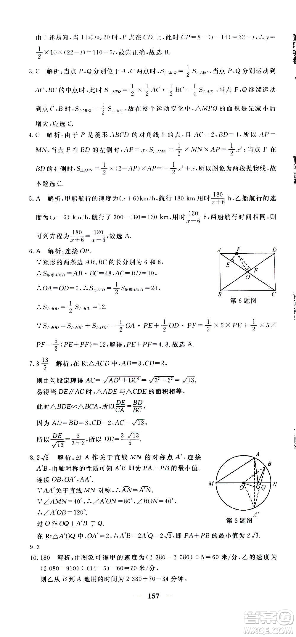 新疆青少年出版社2021版黃岡密卷中考總復習數(shù)學通用版答案