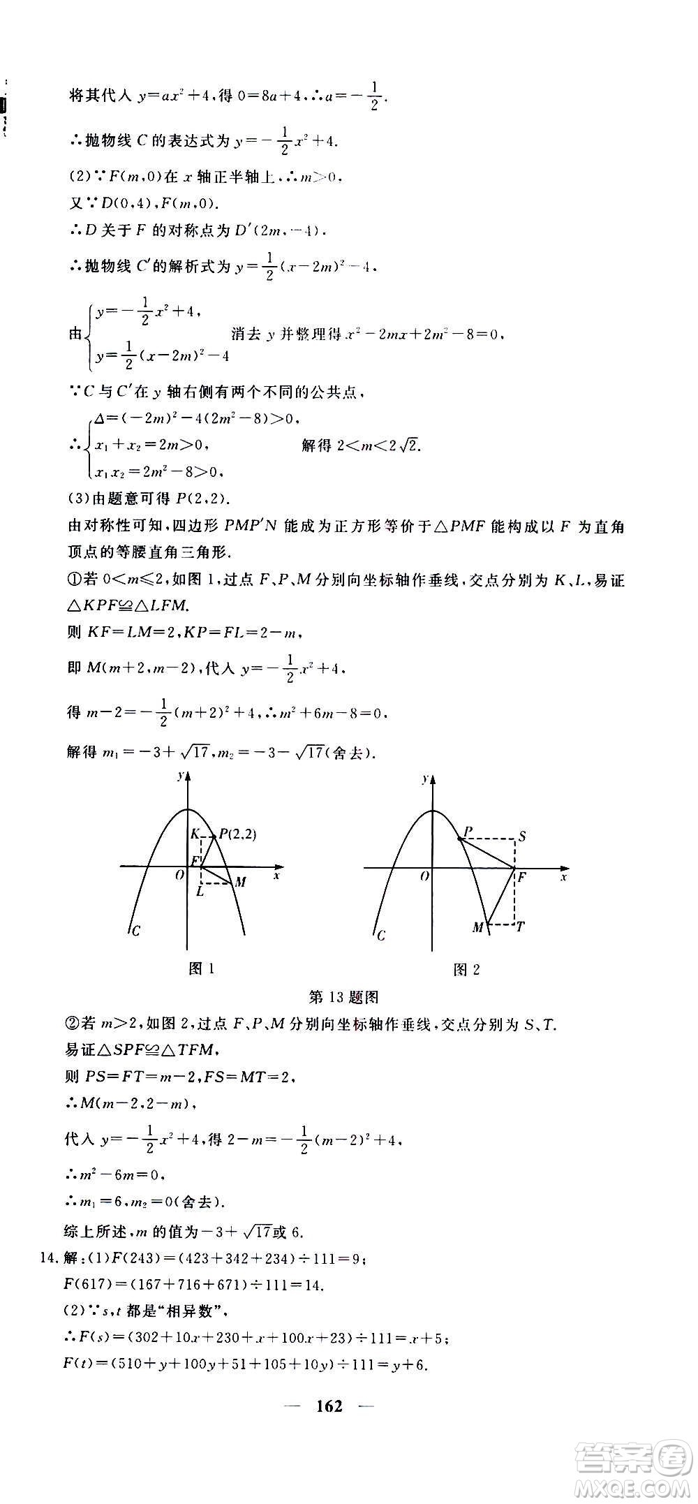 新疆青少年出版社2021版黃岡密卷中考總復習數(shù)學通用版答案