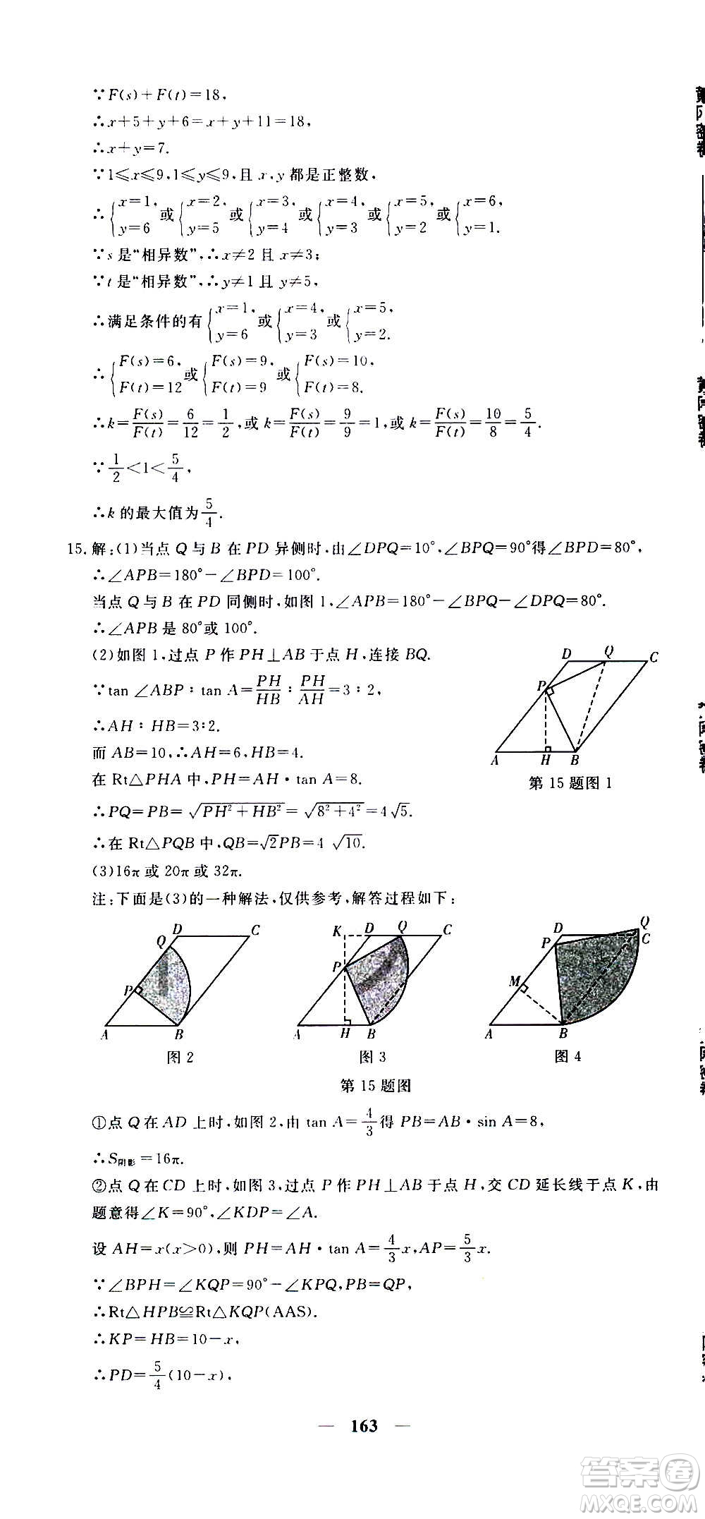 新疆青少年出版社2021版黃岡密卷中考總復習數(shù)學通用版答案