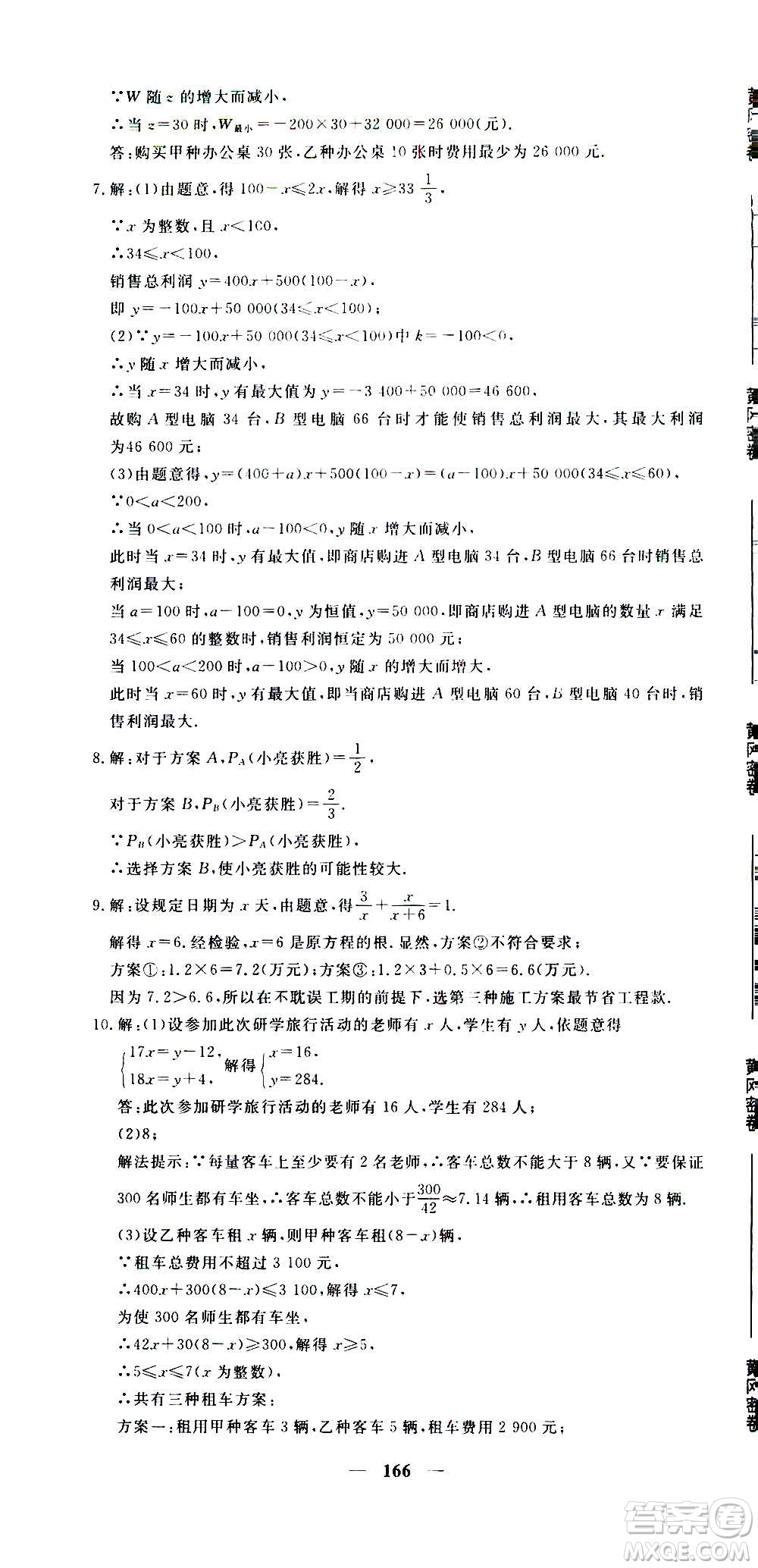 新疆青少年出版社2021版黃岡密卷中考總復習數(shù)學通用版答案