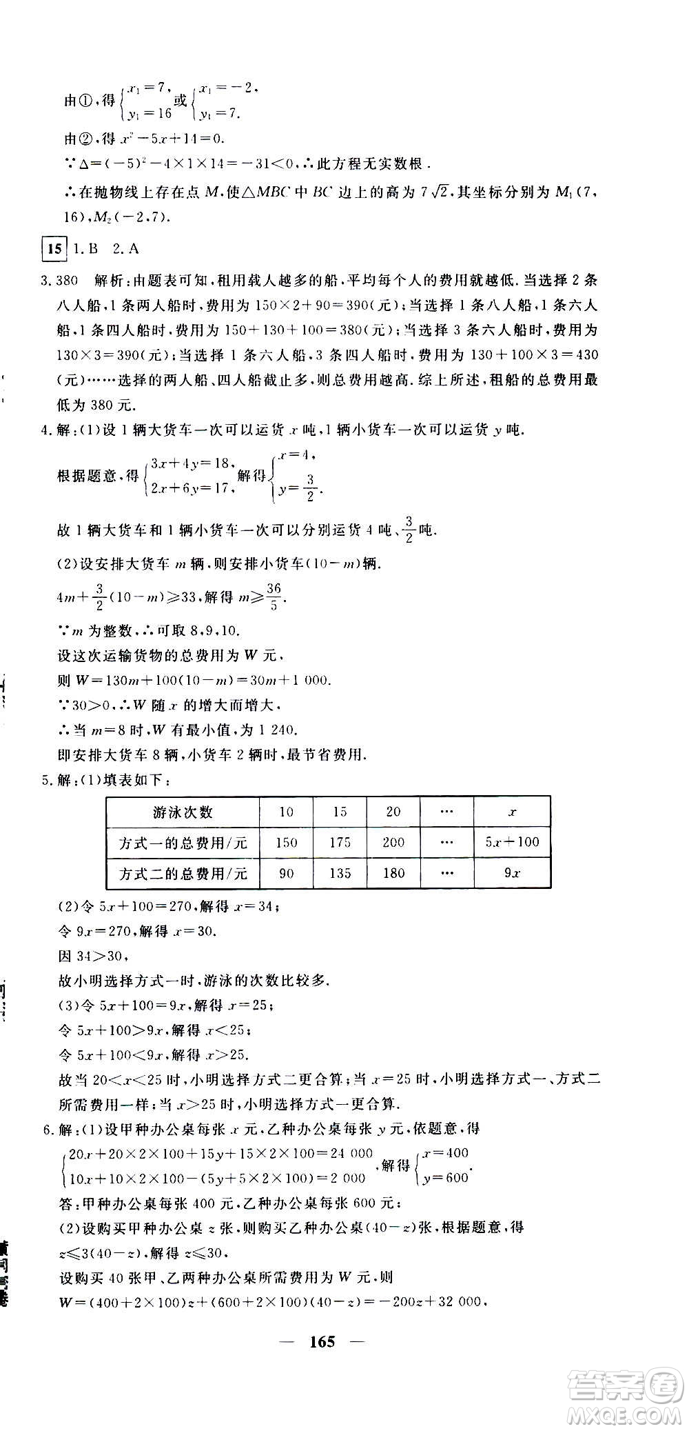 新疆青少年出版社2021版黃岡密卷中考總復習數(shù)學通用版答案