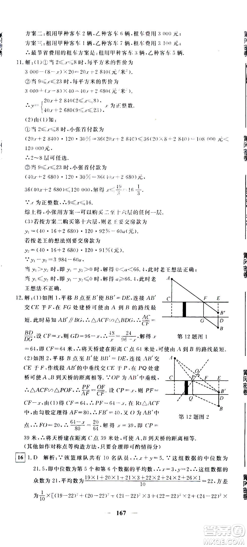 新疆青少年出版社2021版黃岡密卷中考總復習數(shù)學通用版答案