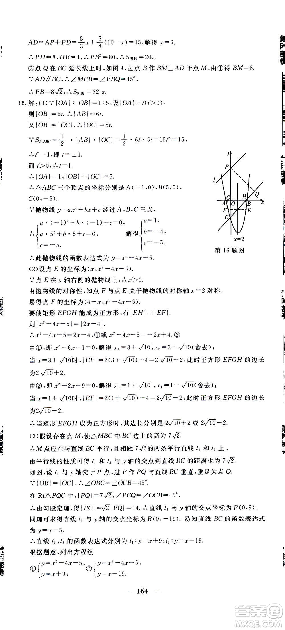 新疆青少年出版社2021版黃岡密卷中考總復習數(shù)學通用版答案