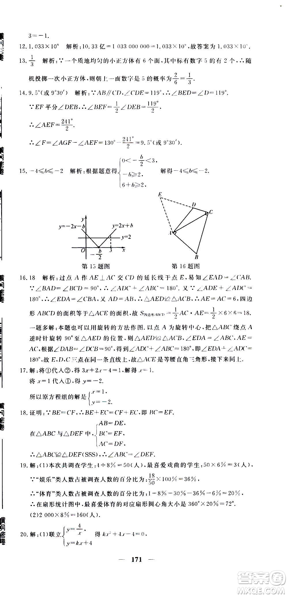 新疆青少年出版社2021版黃岡密卷中考總復習數(shù)學通用版答案