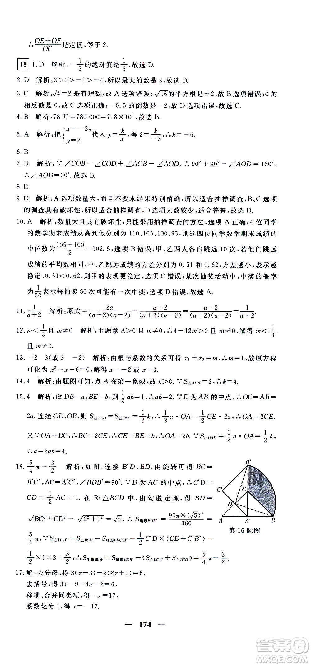 新疆青少年出版社2021版黃岡密卷中考總復習數(shù)學通用版答案
