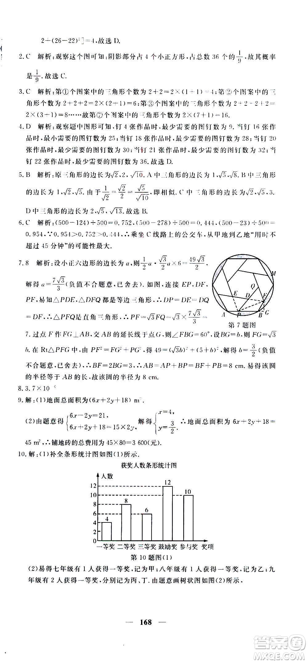 新疆青少年出版社2021版黃岡密卷中考總復習數(shù)學通用版答案