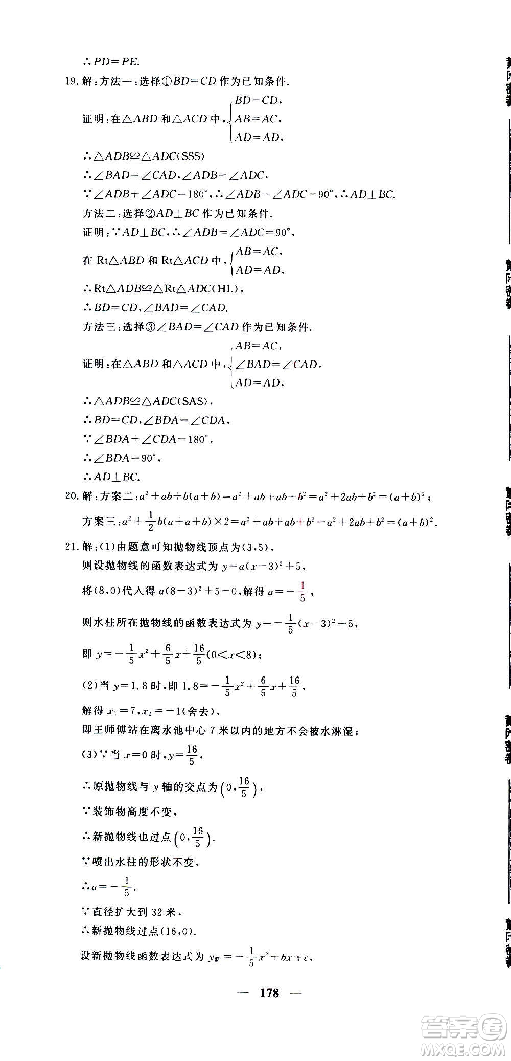新疆青少年出版社2021版黃岡密卷中考總復習數(shù)學通用版答案