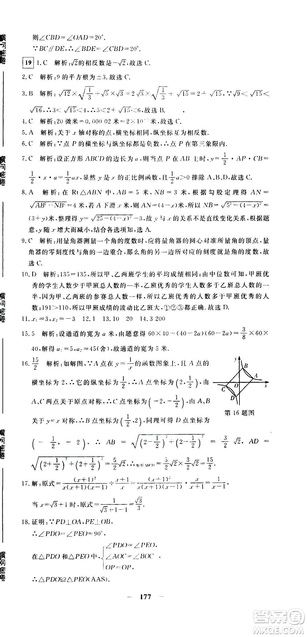 新疆青少年出版社2021版黃岡密卷中考總復習數(shù)學通用版答案