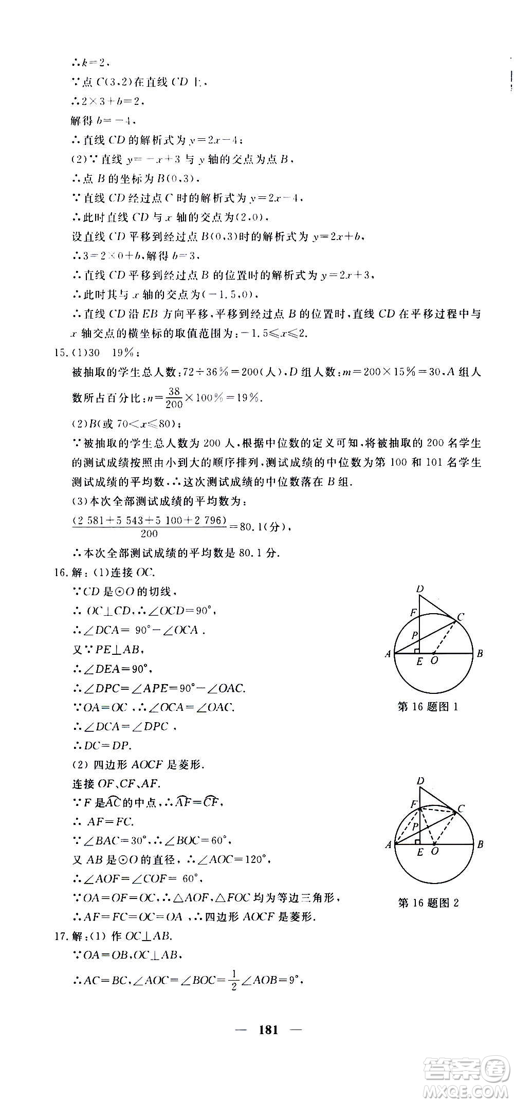 新疆青少年出版社2021版黃岡密卷中考總復習數(shù)學通用版答案
