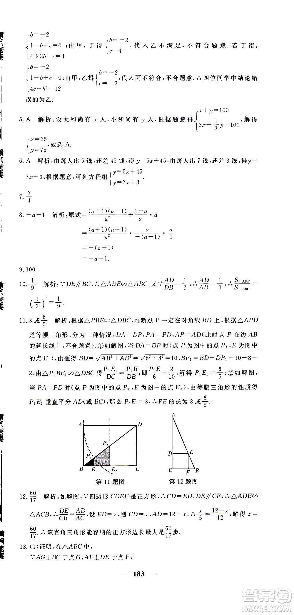 新疆青少年出版社2021版黃岡密卷中考總復習數(shù)學通用版答案