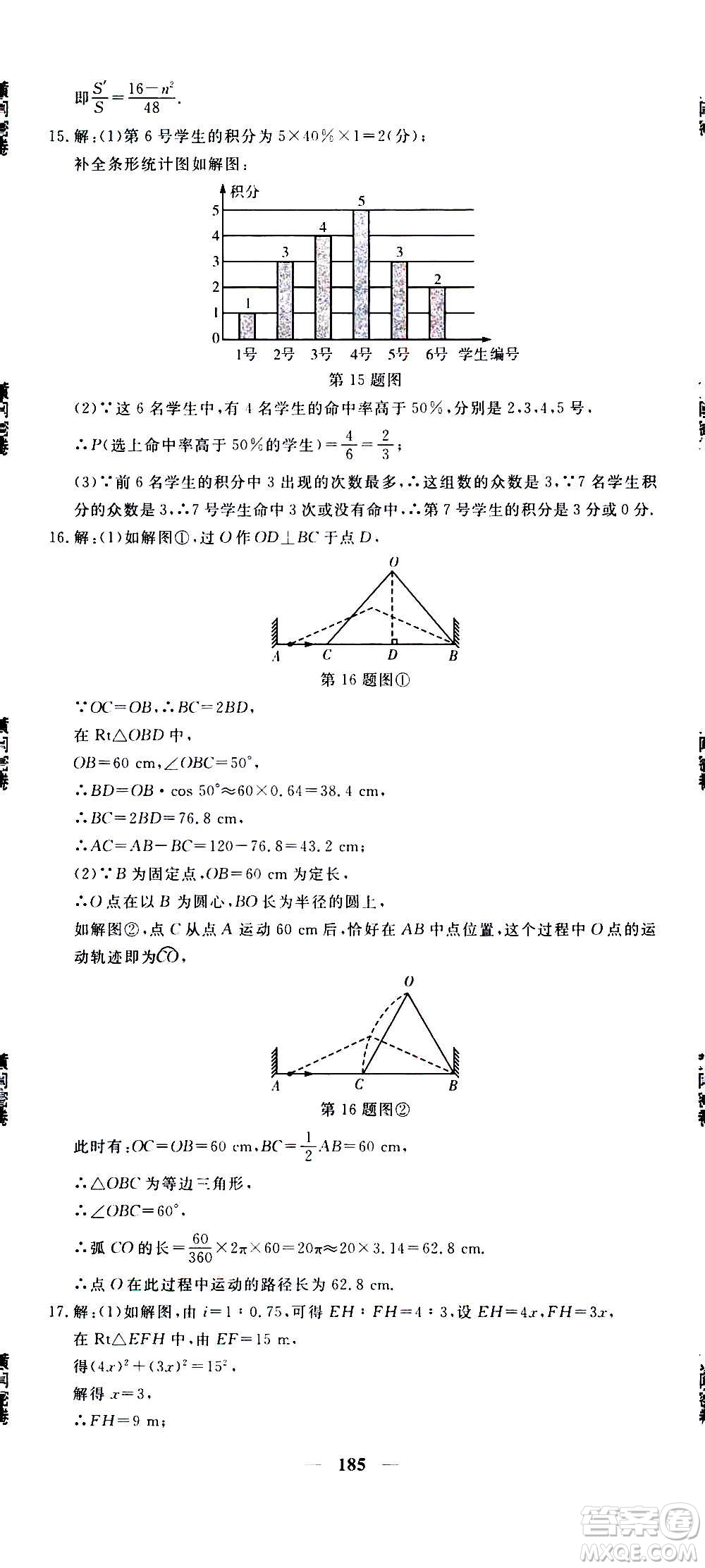 新疆青少年出版社2021版黃岡密卷中考總復習數(shù)學通用版答案