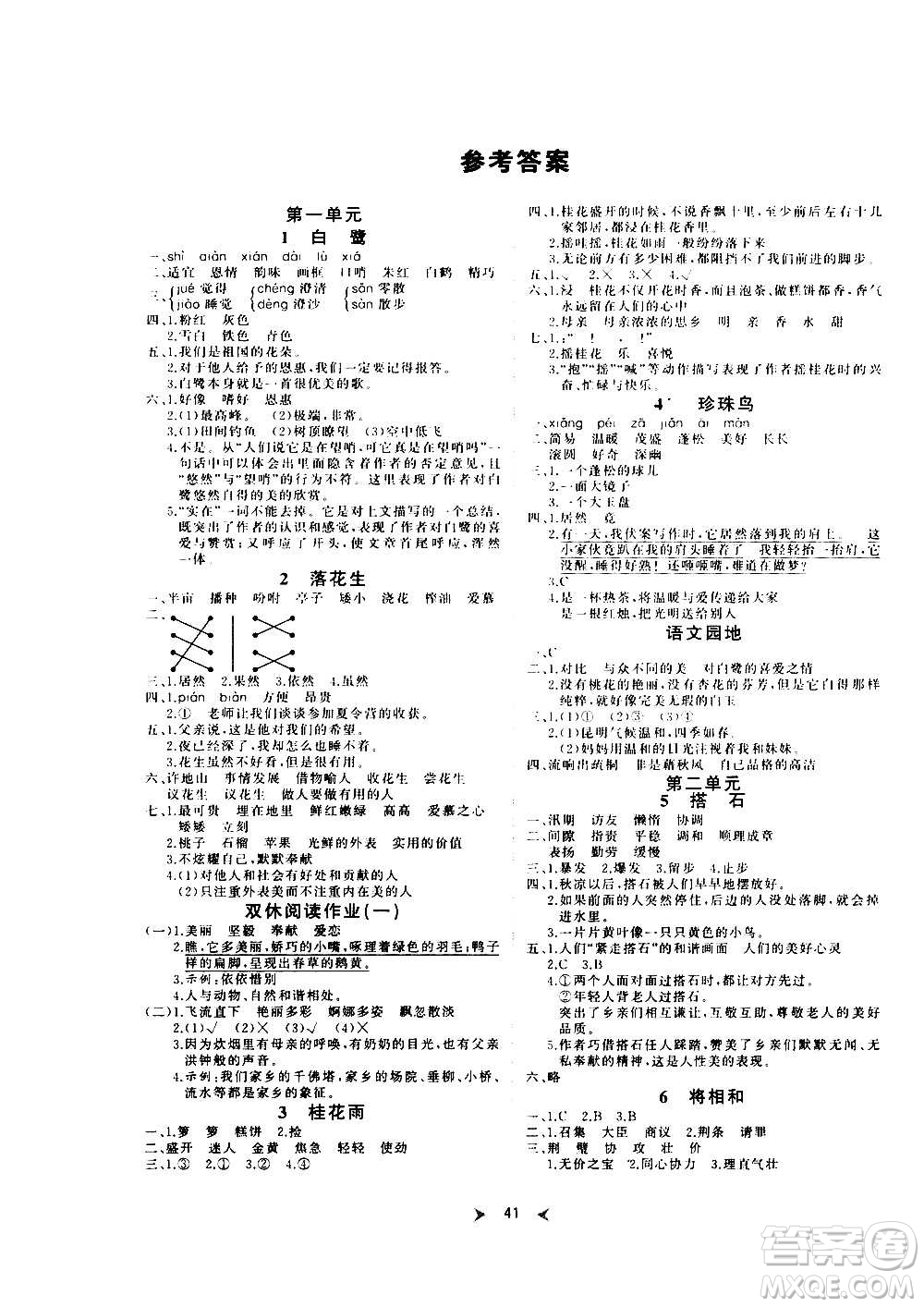 延邊教育出版社2020年優(yōu)派全能檢測(cè)語(yǔ)文五年級(jí)上冊(cè)RJ人教版答案