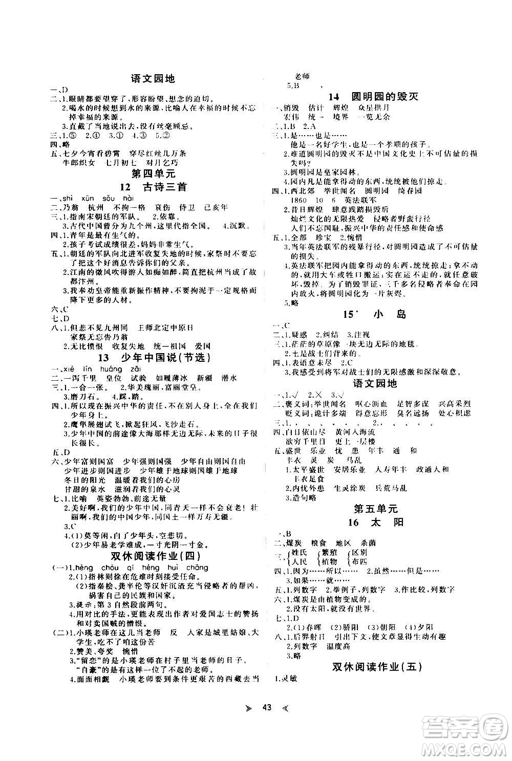 延邊教育出版社2020年優(yōu)派全能檢測(cè)語(yǔ)文五年級(jí)上冊(cè)RJ人教版答案