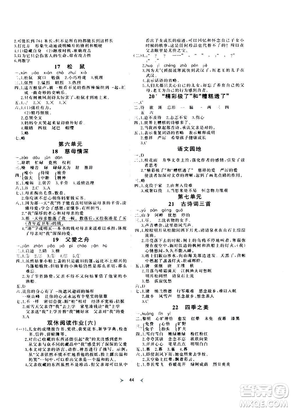 延邊教育出版社2020年優(yōu)派全能檢測(cè)語(yǔ)文五年級(jí)上冊(cè)RJ人教版答案