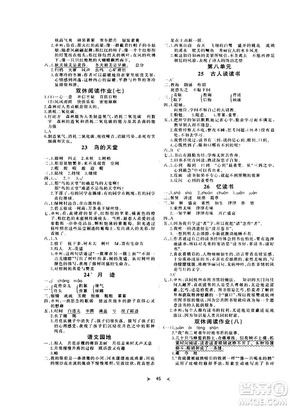 延邊教育出版社2020年優(yōu)派全能檢測(cè)語(yǔ)文五年級(jí)上冊(cè)RJ人教版答案