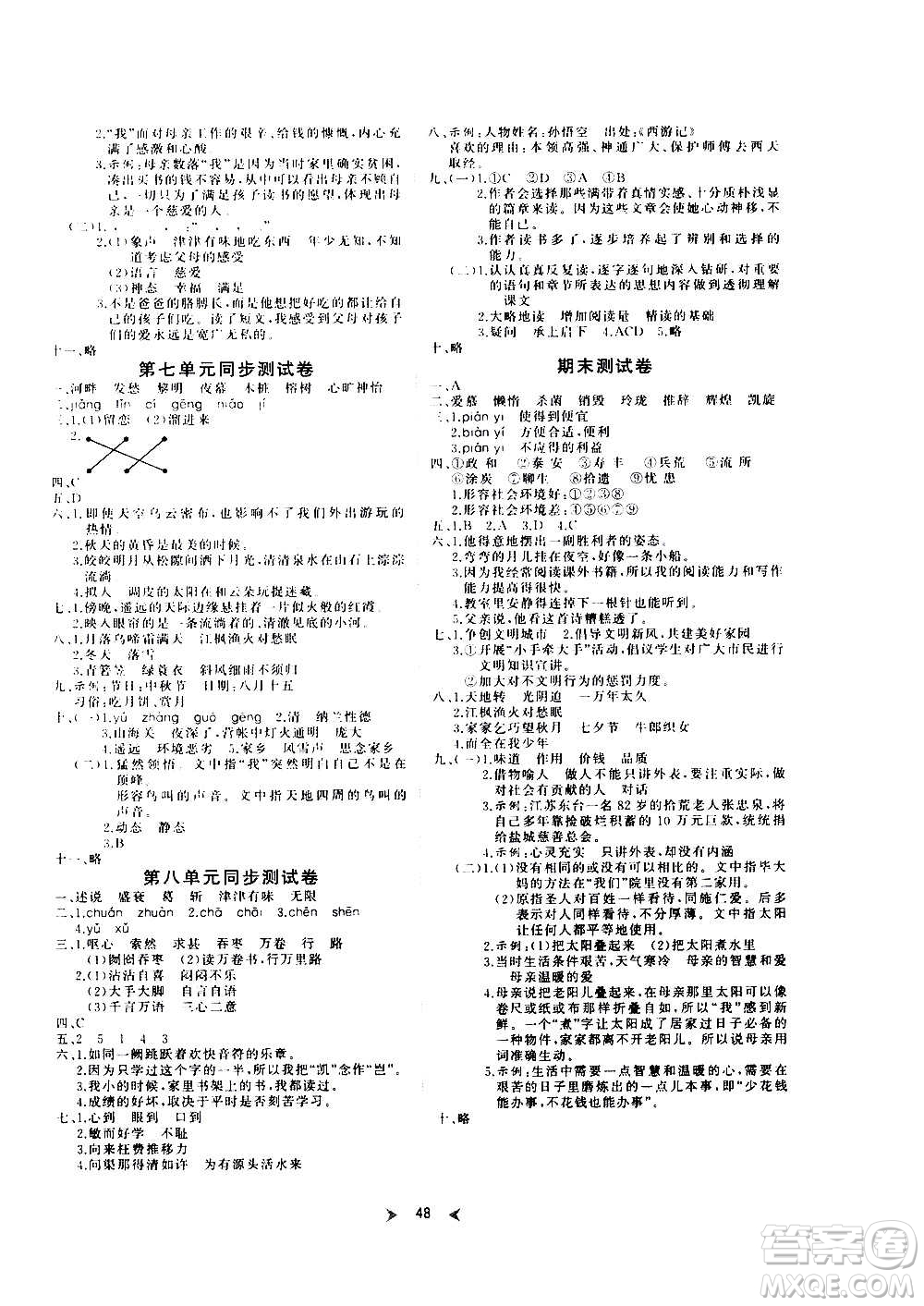 延邊教育出版社2020年優(yōu)派全能檢測(cè)語(yǔ)文五年級(jí)上冊(cè)RJ人教版答案