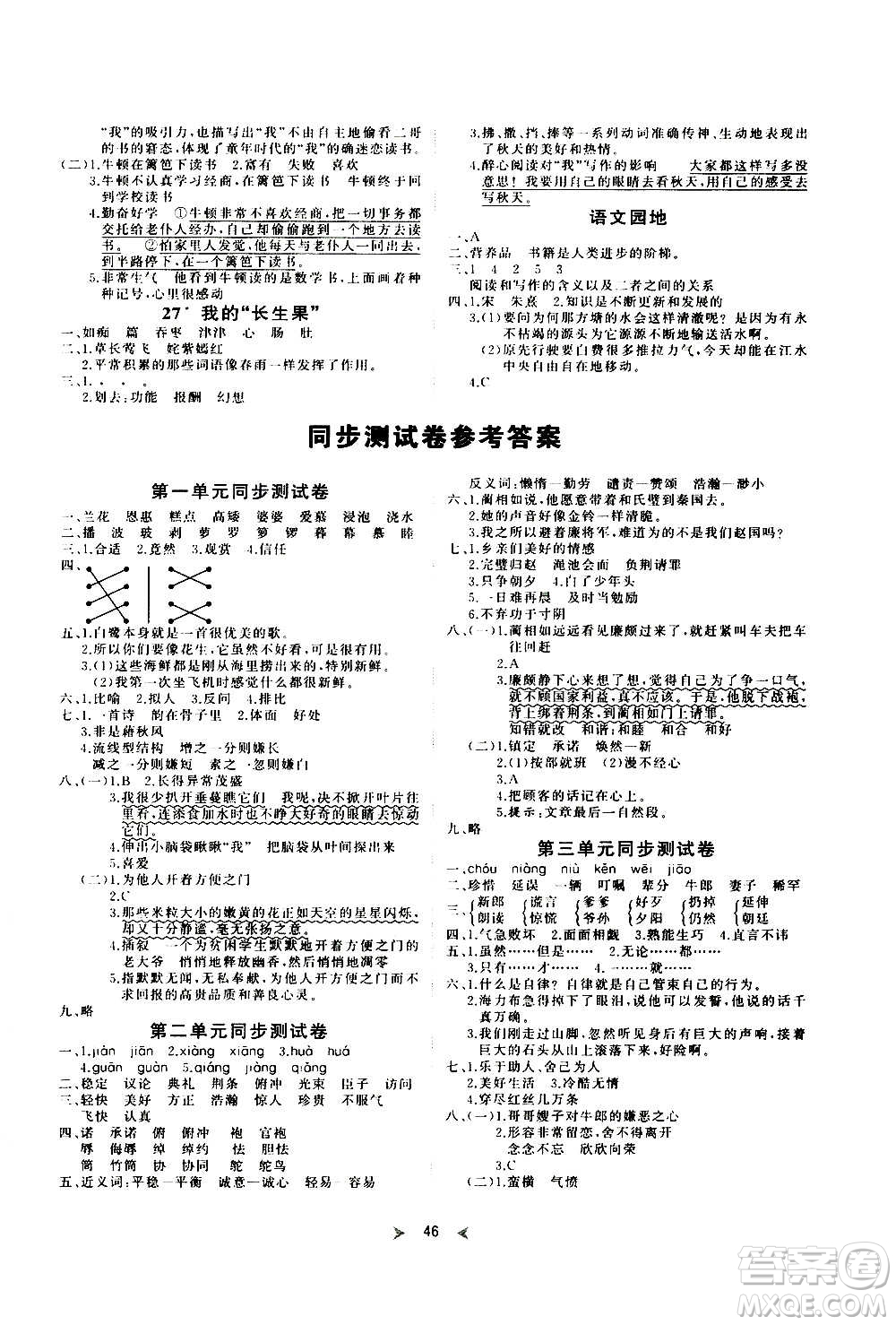 延邊教育出版社2020年優(yōu)派全能檢測(cè)語(yǔ)文五年級(jí)上冊(cè)RJ人教版答案