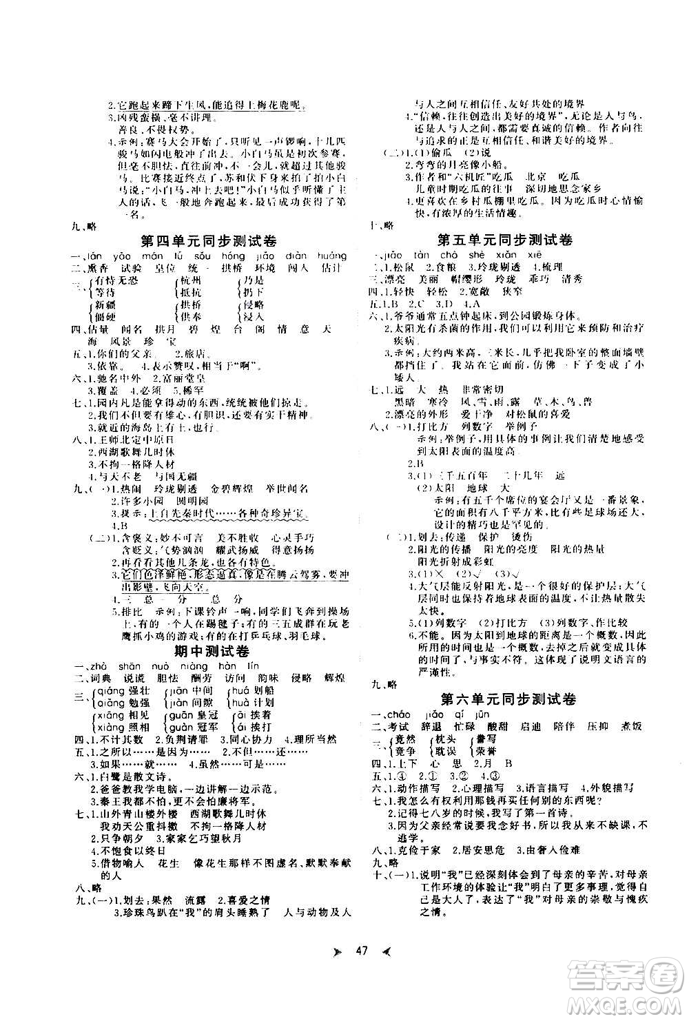 延邊教育出版社2020年優(yōu)派全能檢測(cè)語(yǔ)文五年級(jí)上冊(cè)RJ人教版答案