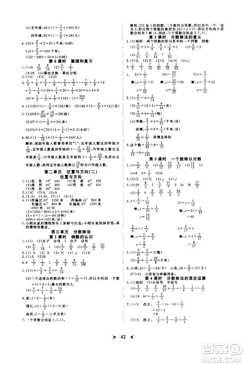 延邊教育出版社2020年優(yōu)派全能檢測數(shù)學(xué)六年級(jí)上冊(cè)RJ人教版答案