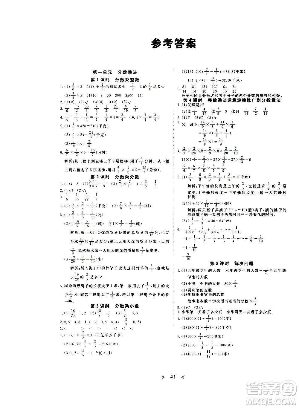 延邊教育出版社2020年優(yōu)派全能檢測數(shù)學(xué)六年級(jí)上冊(cè)RJ人教版答案