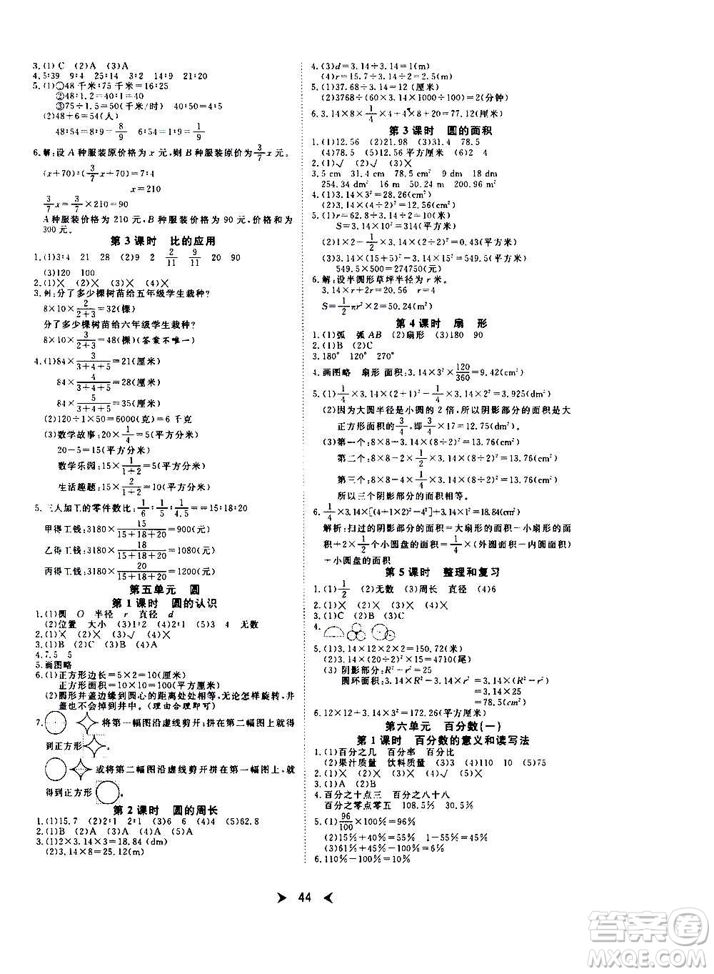 延邊教育出版社2020年優(yōu)派全能檢測數(shù)學(xué)六年級(jí)上冊(cè)RJ人教版答案