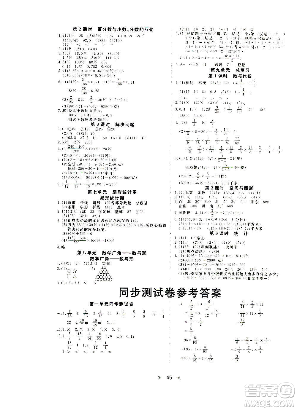 延邊教育出版社2020年優(yōu)派全能檢測數(shù)學(xué)六年級(jí)上冊(cè)RJ人教版答案
