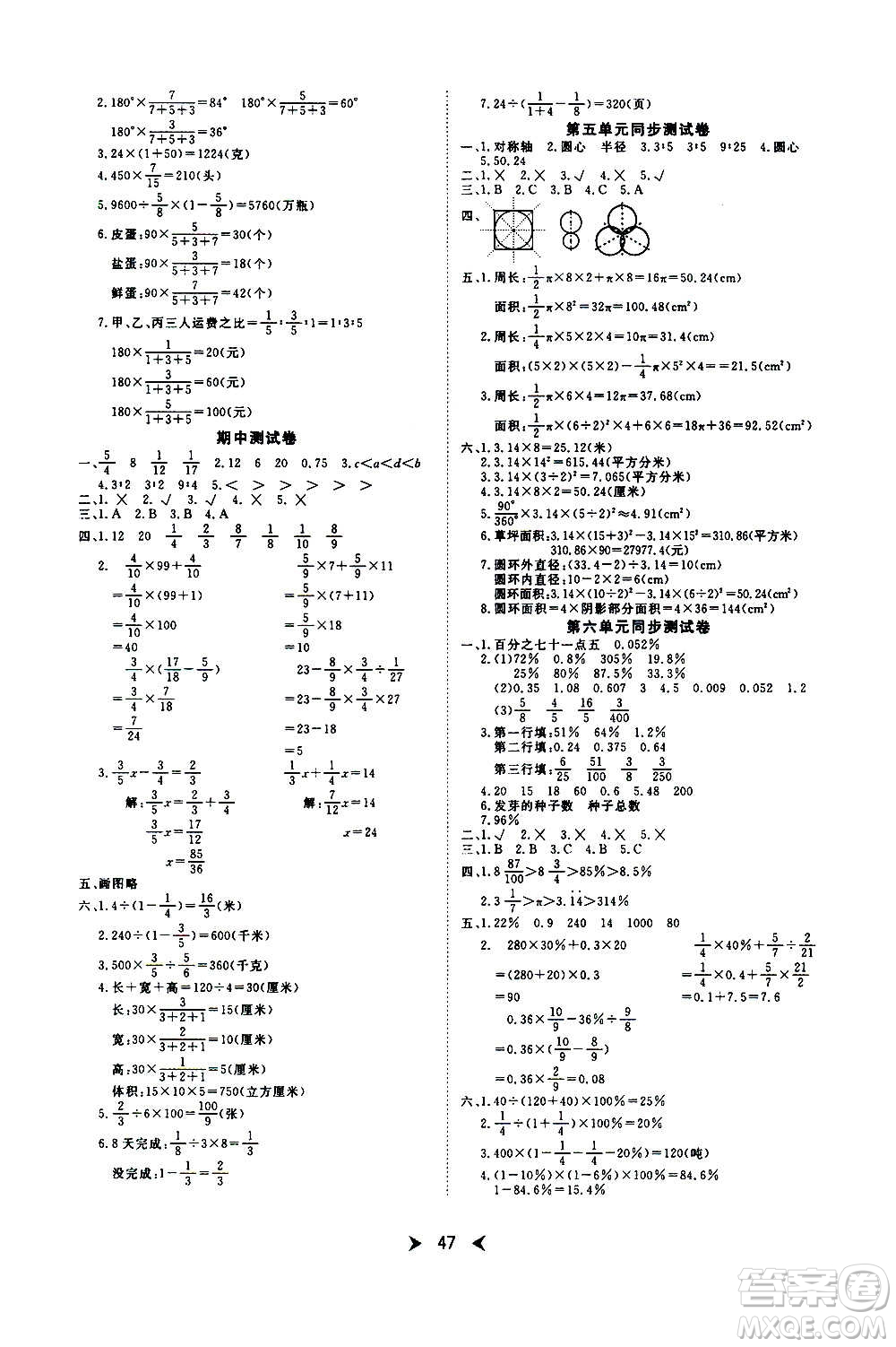 延邊教育出版社2020年優(yōu)派全能檢測數(shù)學(xué)六年級(jí)上冊(cè)RJ人教版答案