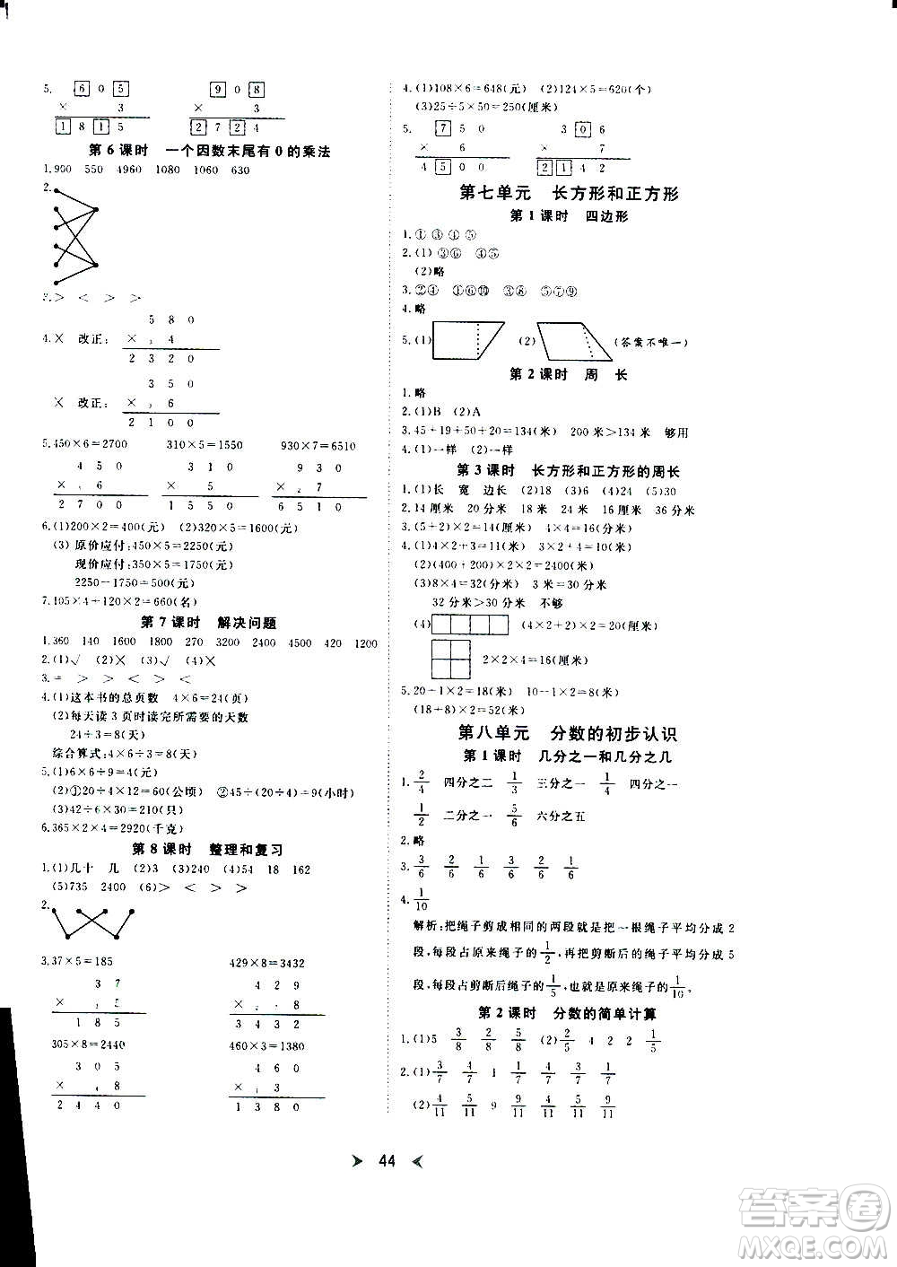 延邊教育出版社2020年優(yōu)派全能檢測數(shù)學(xué)三年級(jí)上冊RJ人教版答案