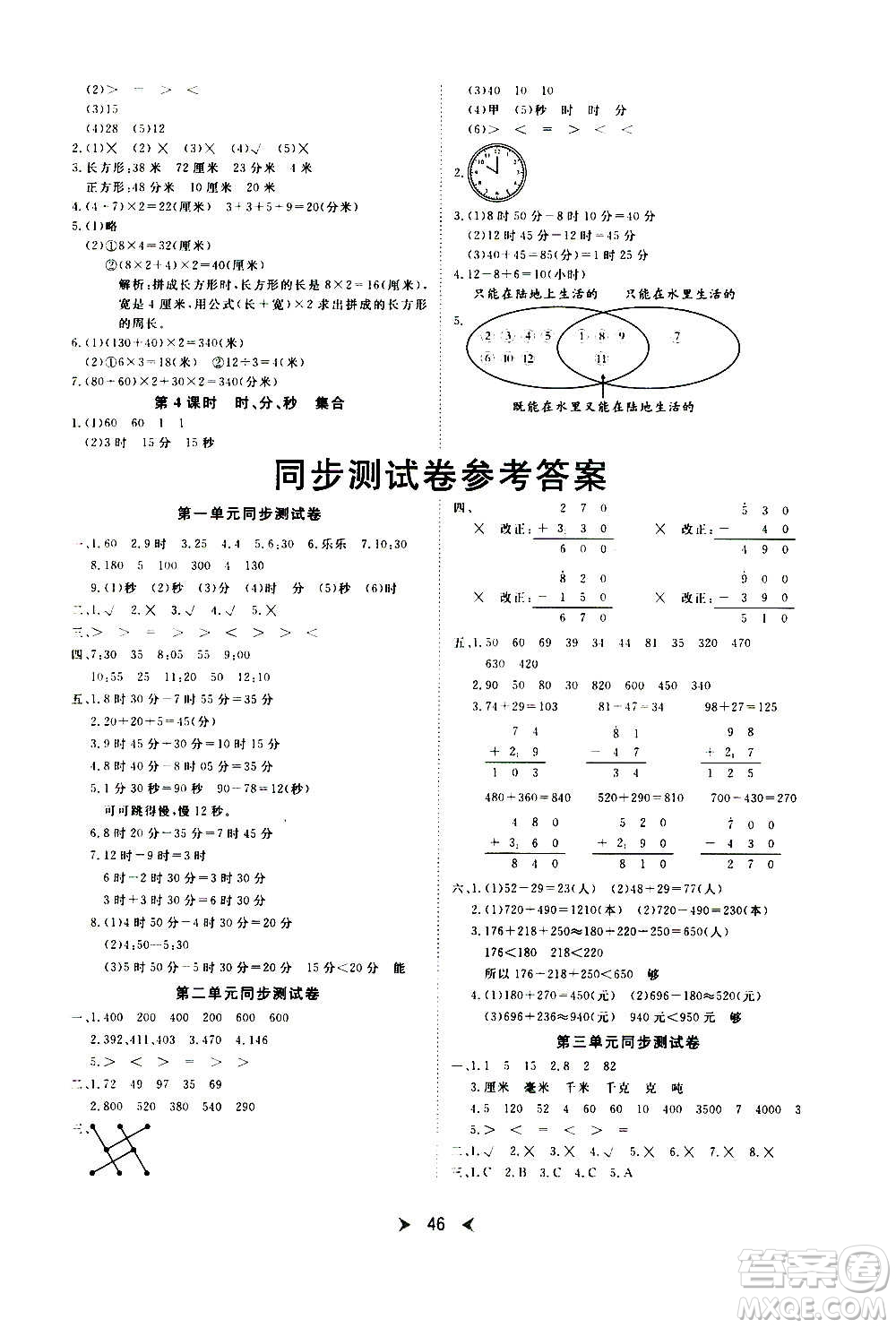 延邊教育出版社2020年優(yōu)派全能檢測數(shù)學(xué)三年級(jí)上冊RJ人教版答案