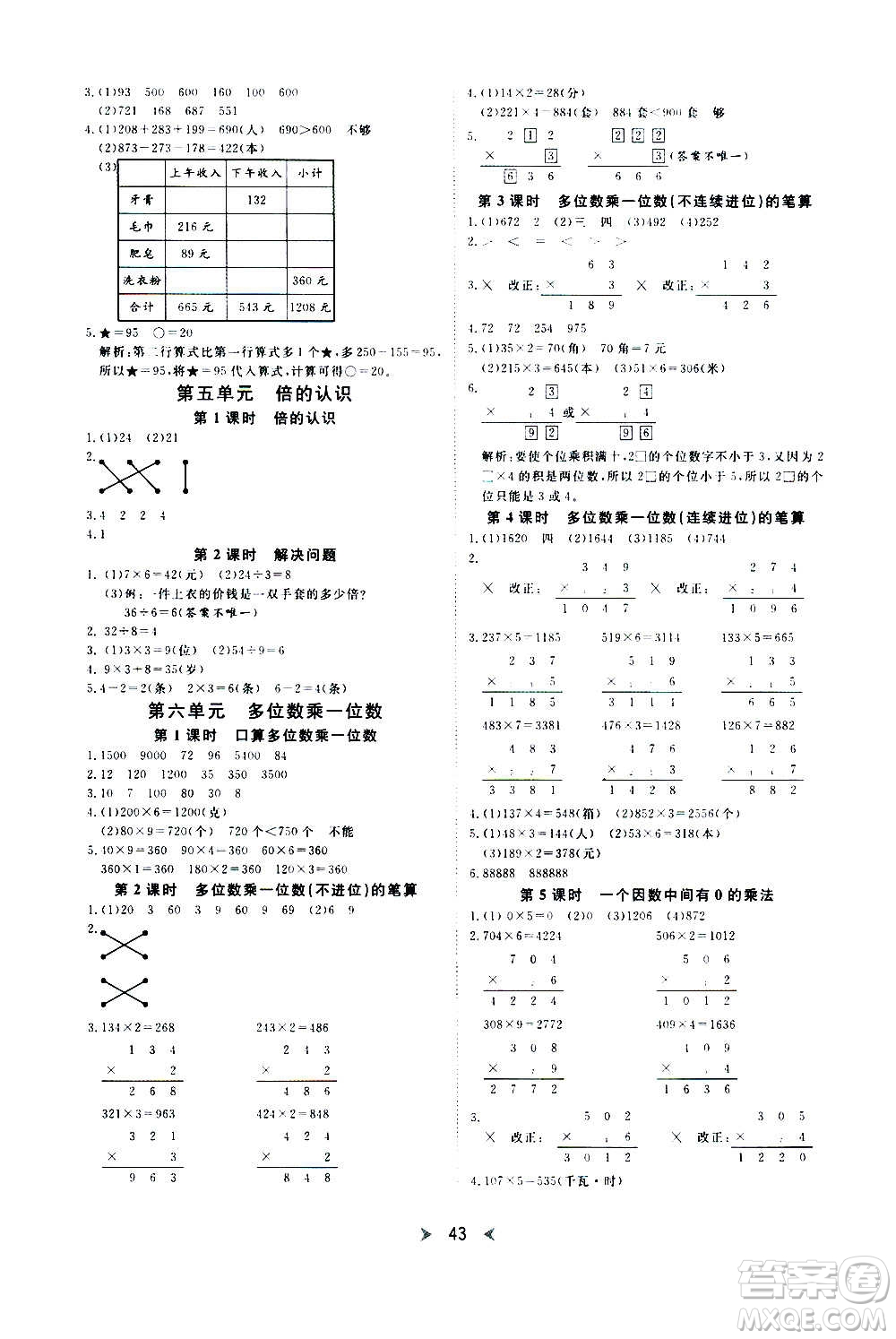 延邊教育出版社2020年優(yōu)派全能檢測數(shù)學(xué)三年級(jí)上冊RJ人教版答案