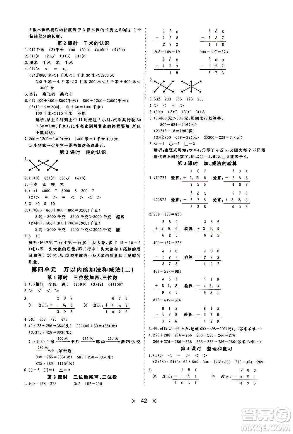 延邊教育出版社2020年優(yōu)派全能檢測數(shù)學(xué)三年級(jí)上冊RJ人教版答案