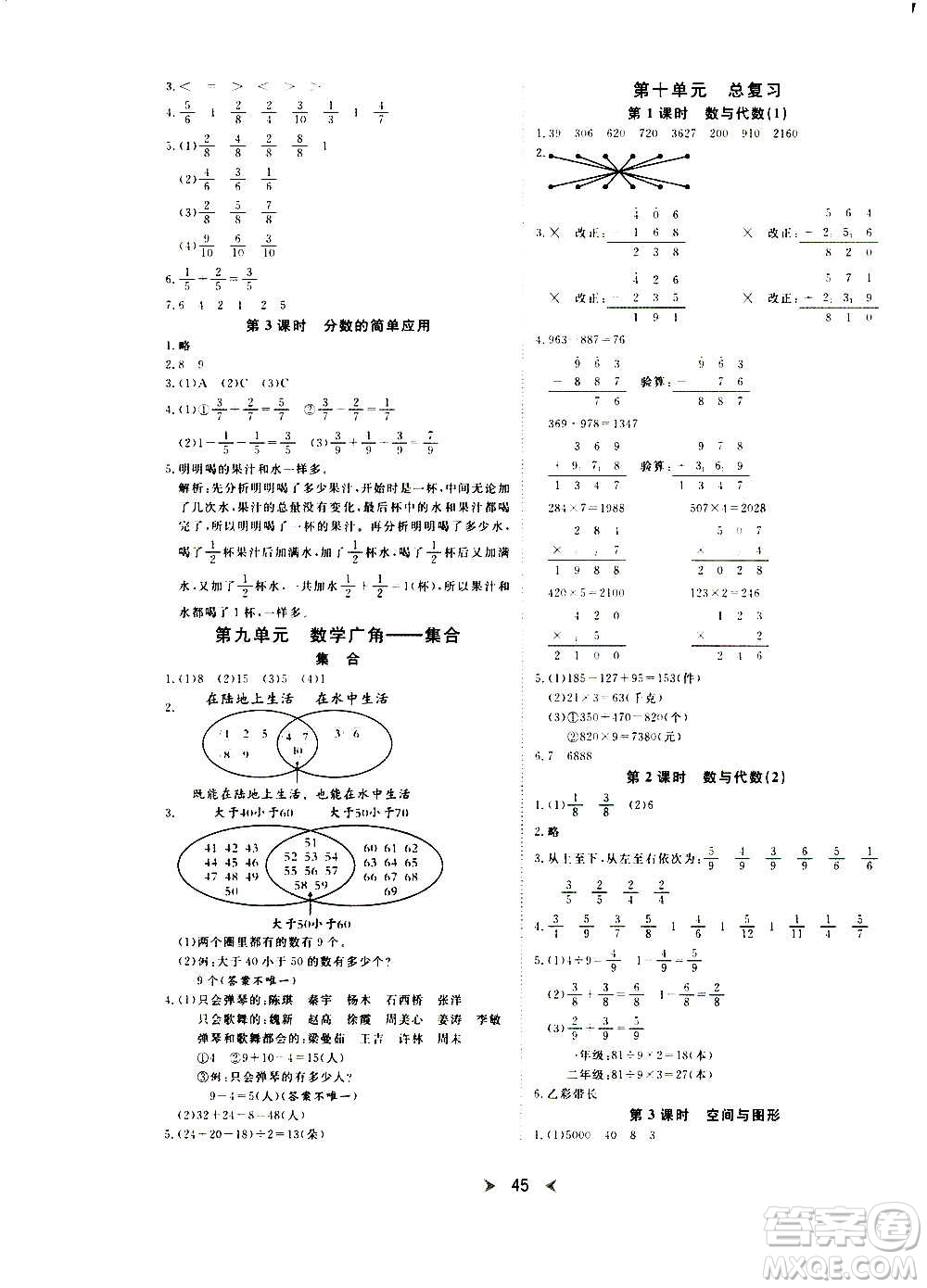 延邊教育出版社2020年優(yōu)派全能檢測數(shù)學(xué)三年級(jí)上冊RJ人教版答案