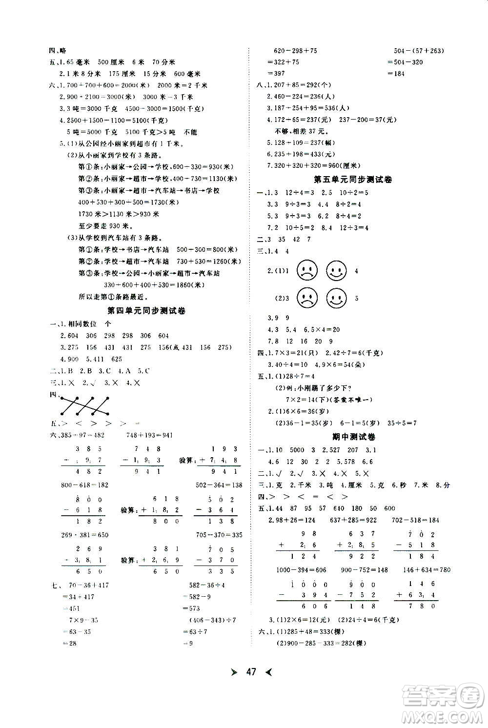 延邊教育出版社2020年優(yōu)派全能檢測數(shù)學(xué)三年級(jí)上冊RJ人教版答案