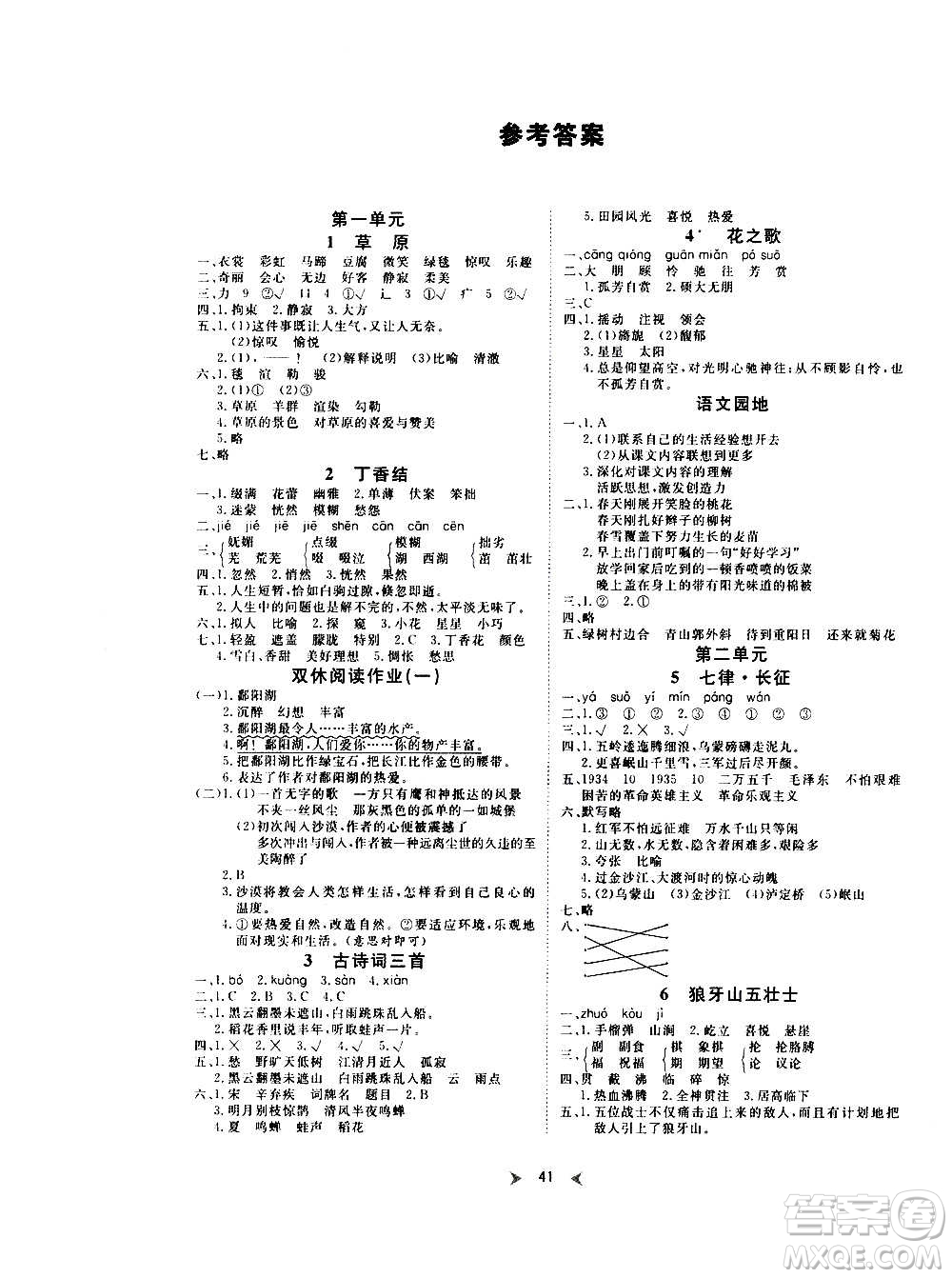 延邊教育出版社2020年優(yōu)派全能檢測語文六年級(jí)上冊(cè)RJ人教版答案