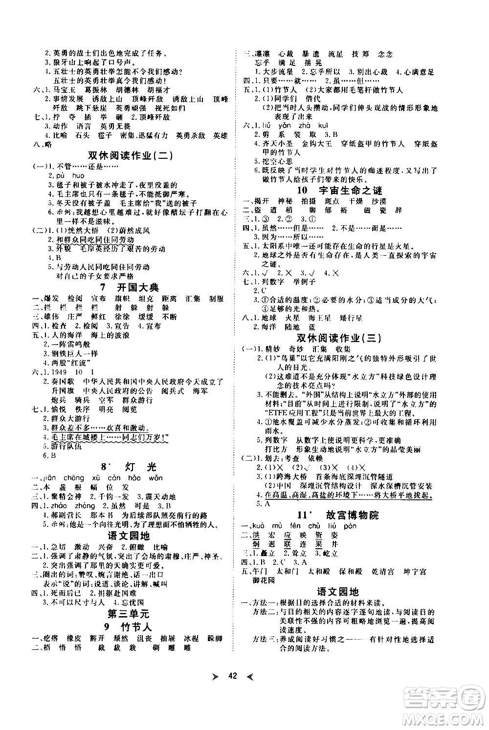 延邊教育出版社2020年優(yōu)派全能檢測語文六年級(jí)上冊(cè)RJ人教版答案