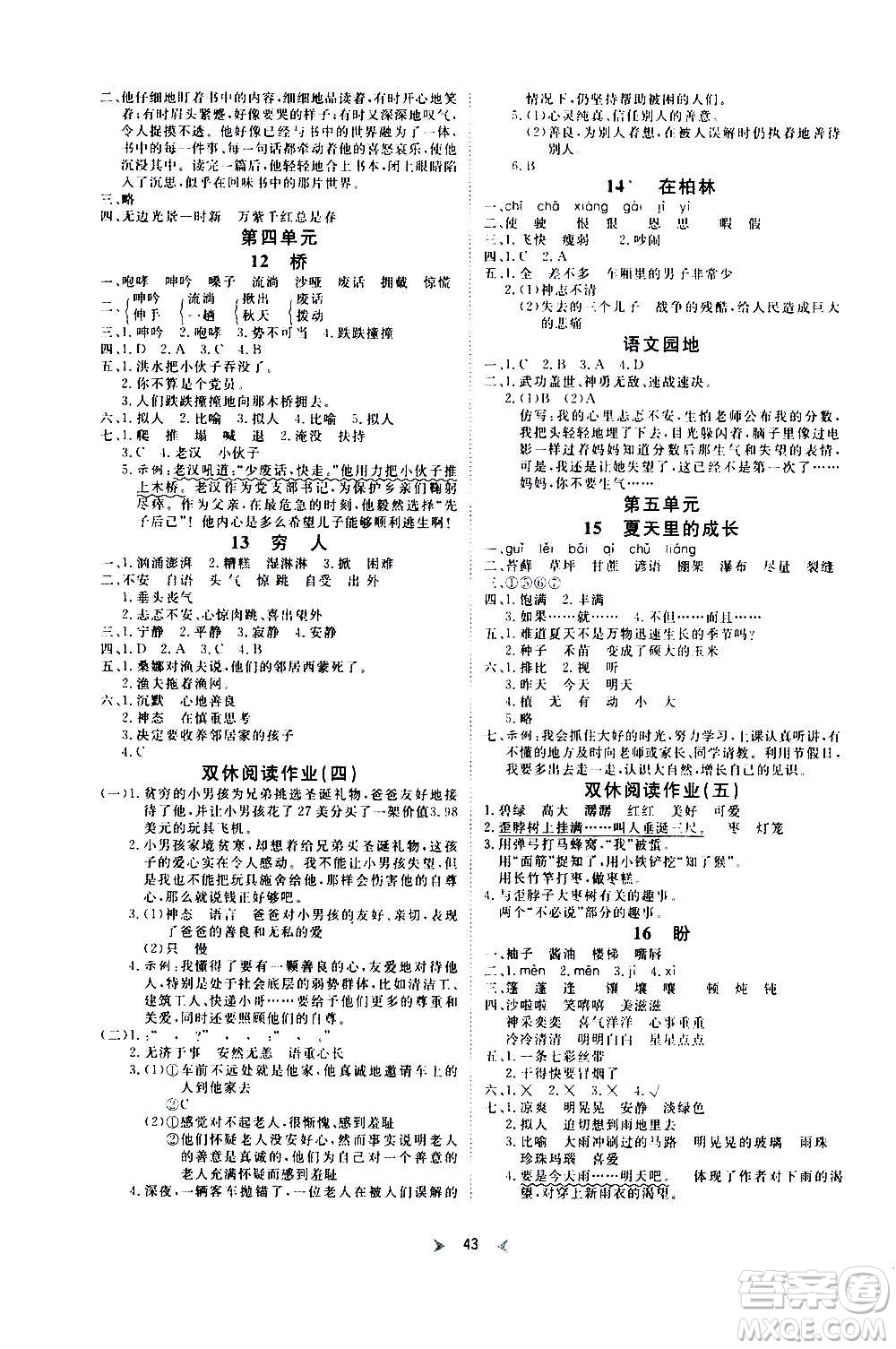 延邊教育出版社2020年優(yōu)派全能檢測語文六年級(jí)上冊(cè)RJ人教版答案