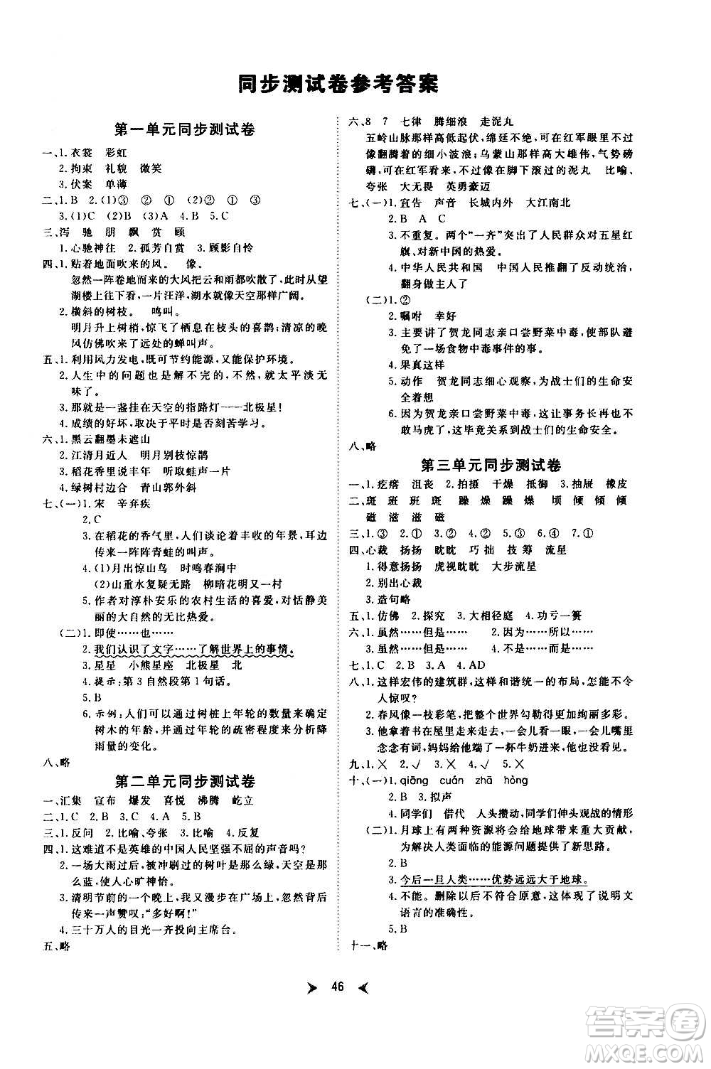 延邊教育出版社2020年優(yōu)派全能檢測語文六年級(jí)上冊(cè)RJ人教版答案