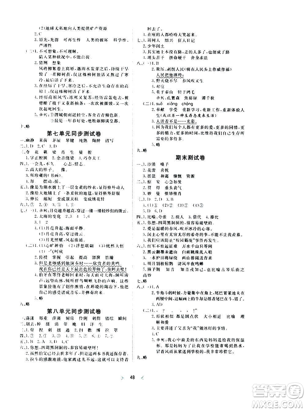 延邊教育出版社2020年優(yōu)派全能檢測語文六年級(jí)上冊(cè)RJ人教版答案