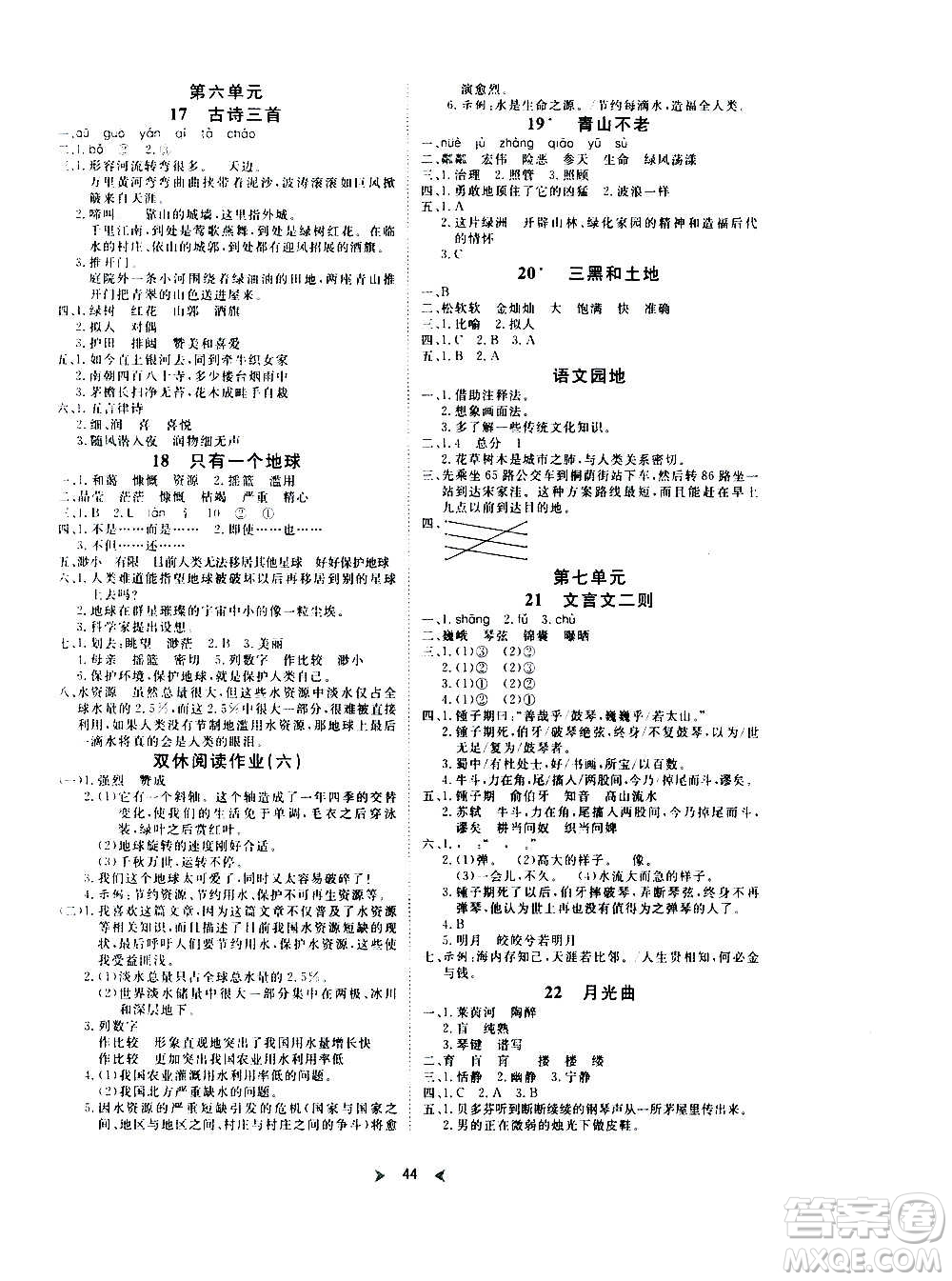 延邊教育出版社2020年優(yōu)派全能檢測語文六年級(jí)上冊(cè)RJ人教版答案