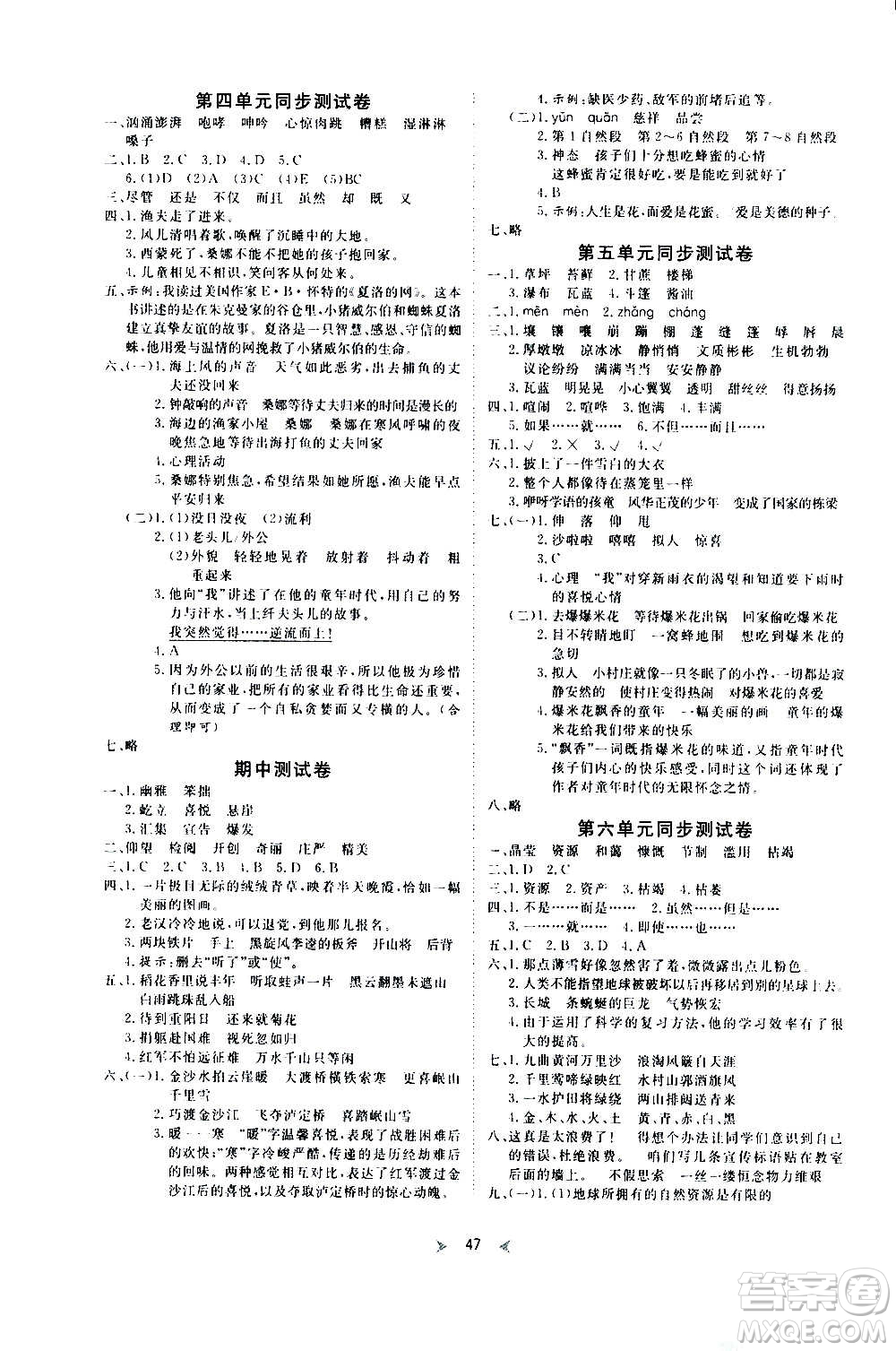 延邊教育出版社2020年優(yōu)派全能檢測語文六年級(jí)上冊(cè)RJ人教版答案
